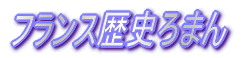 �t�����X���j��܂�@-�}���[�E�A���g���l�b�g��ǂ�������-