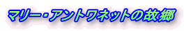 �}���[�E�A���g���l�b�g�̌̋�
